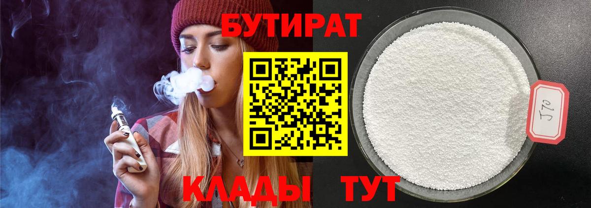 Обь  Бутират вода  Вход с VPN 