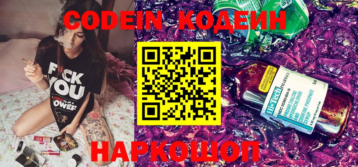 Обь  Кодеиновый сироп Lean напиток Lean (лин)  Вход с VPN 