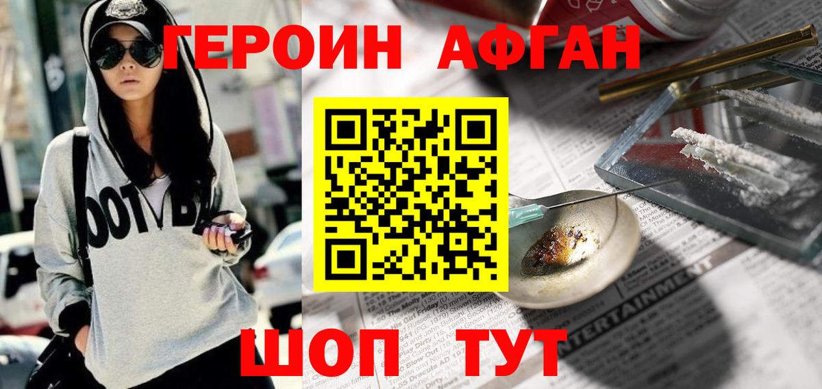 ГЕРОИН  Вход с VPN  Обь  Героин Афган 