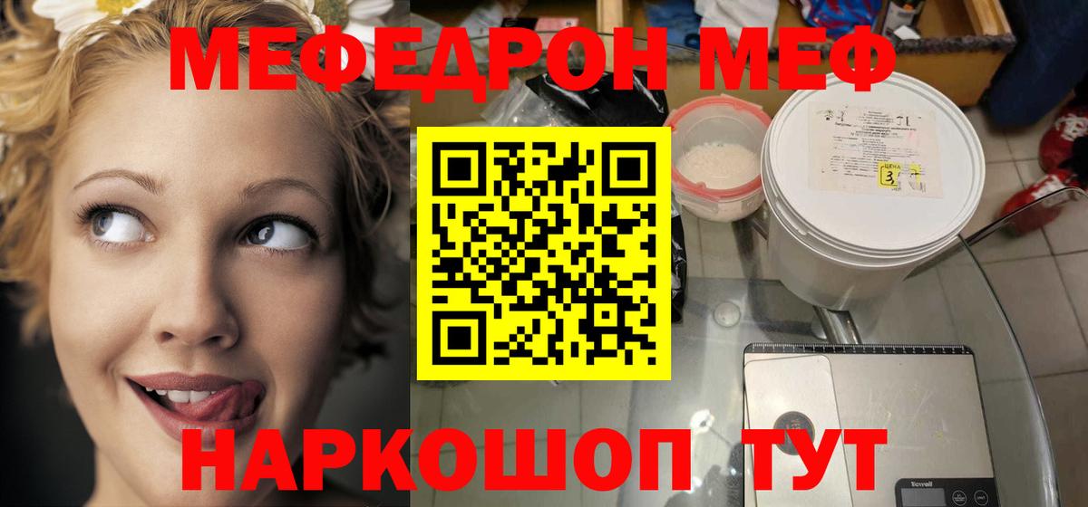 Обь  МЕФ мяу мяу  МЯУ-МЯУ  Вход с VPN 